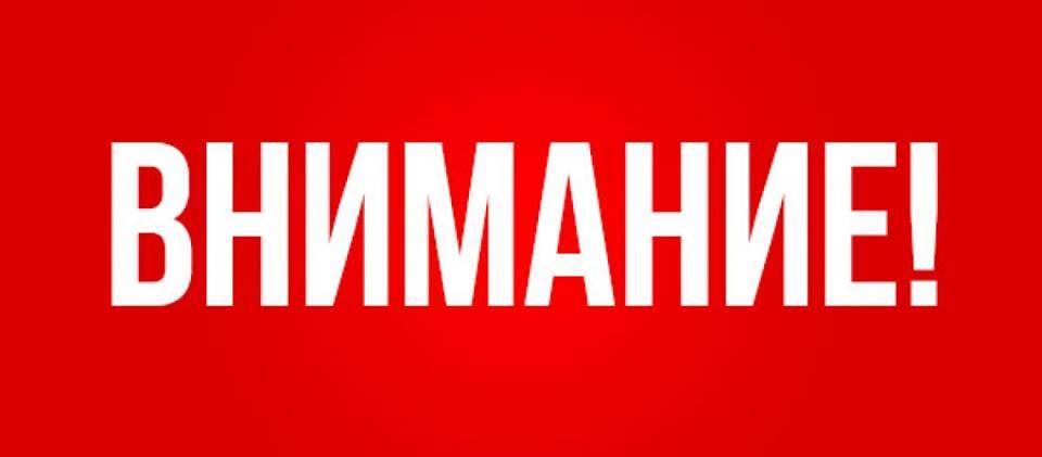 Внимание! Встреча группы поддержки переносится!