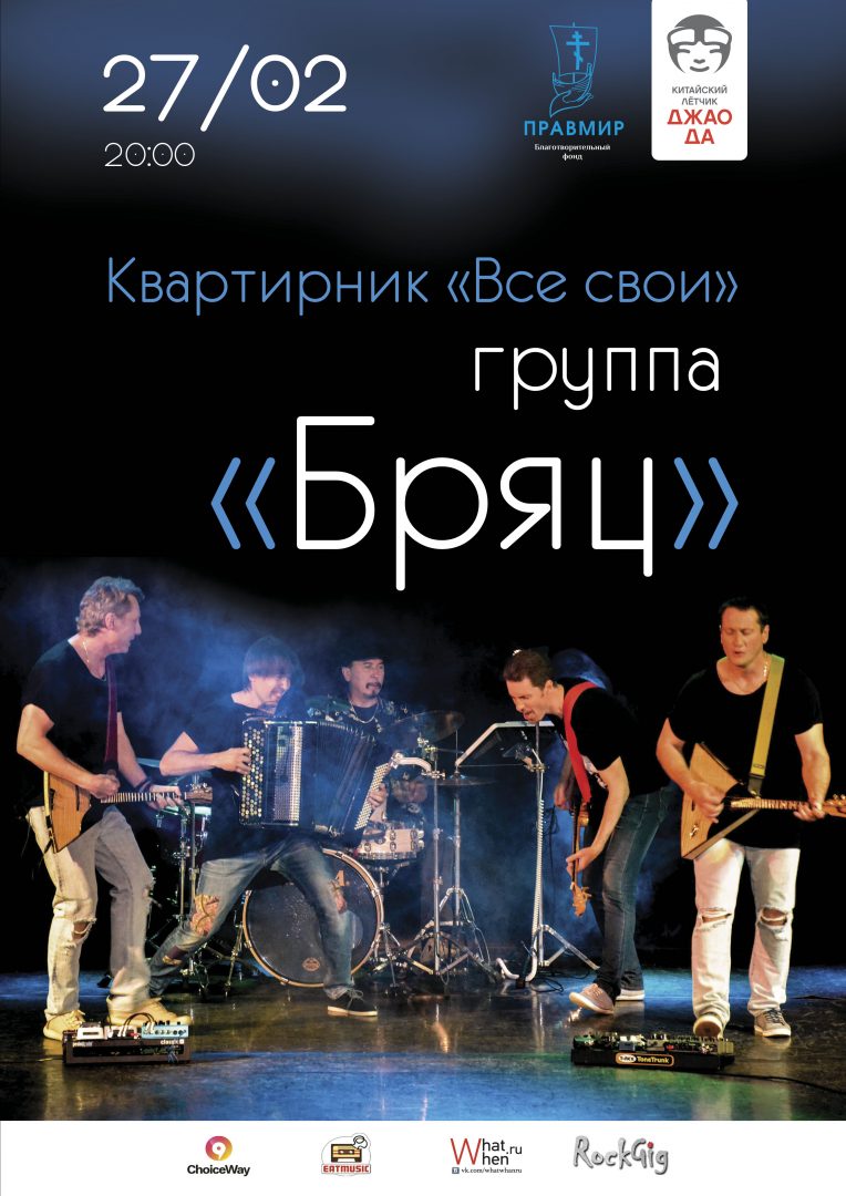 Приглашаем на квартирник «Все свои» 27 февраля