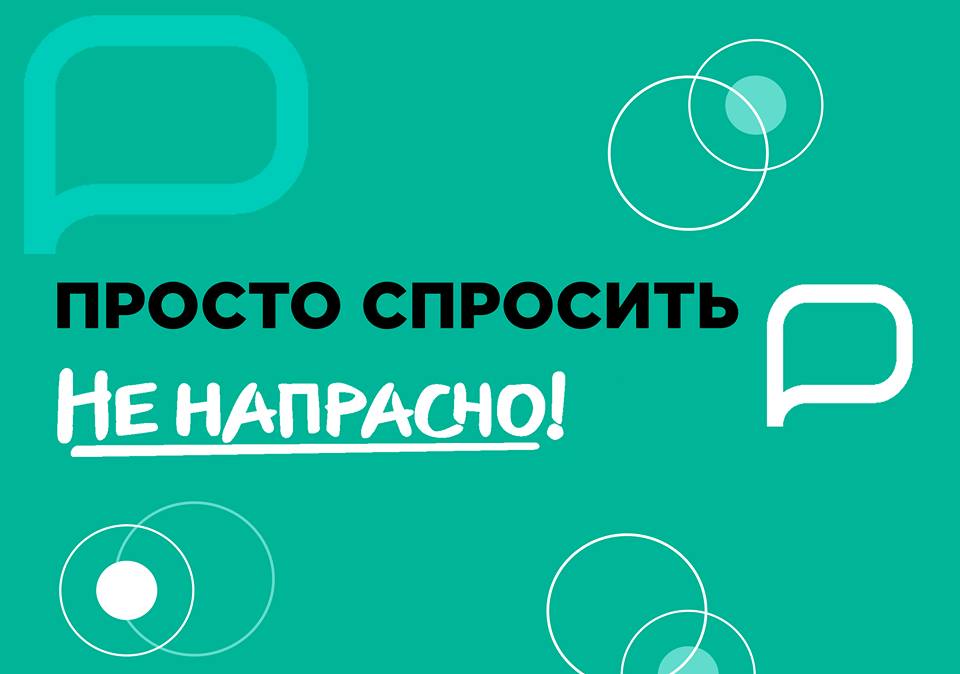 Фонд «Правмир» стал основным донором разработки проекта «Просто спросить»