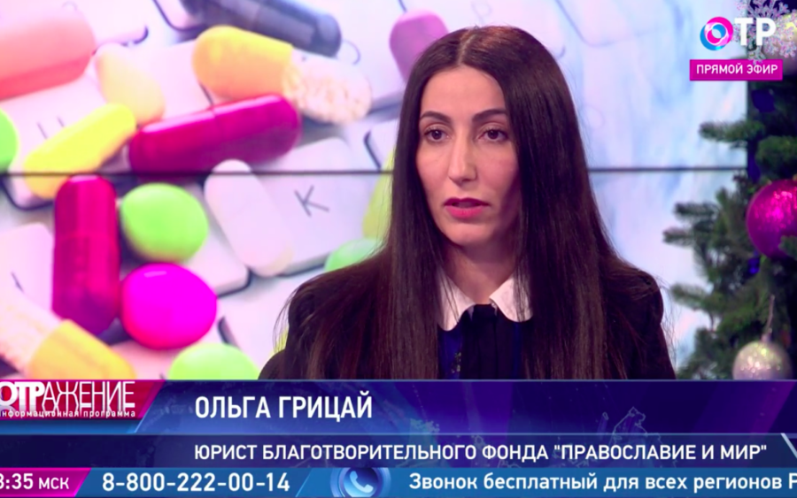 Юрист фонда «Правмир» Ольга Грицай в прямом эфире ОТР