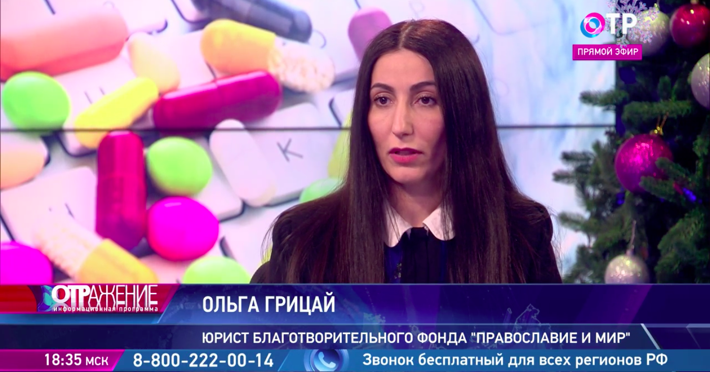 Юрист фонда «Правмир» Ольга Грицай в прямом эфире ОТР