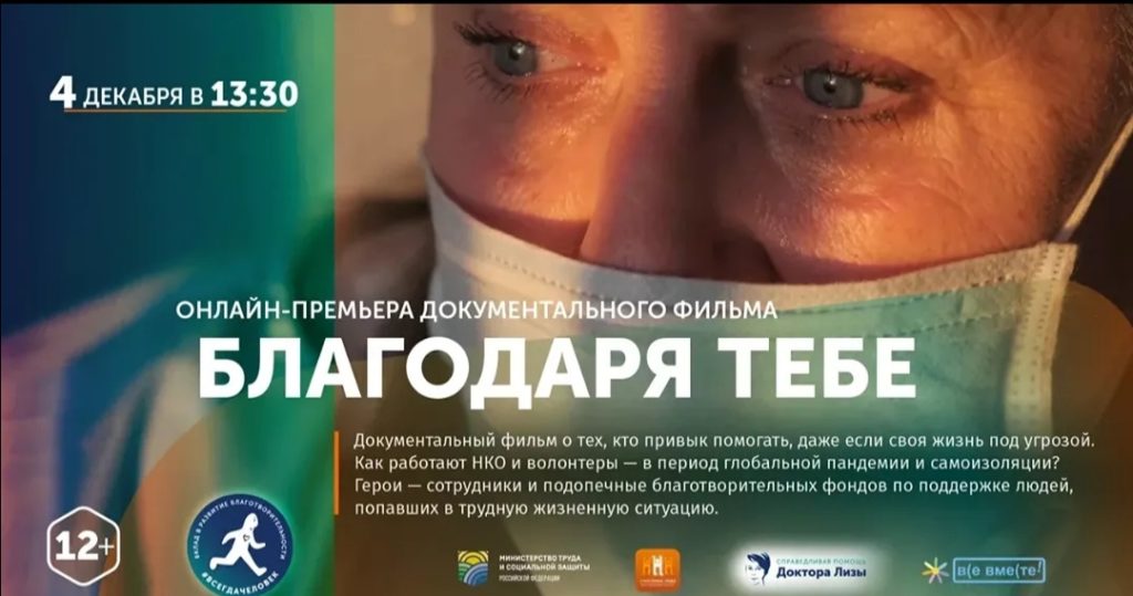 Форум #ВСЕГДАЧЕЛОВЕК: время объединяться, который состоялся 4 декабря, завершил свою работу.