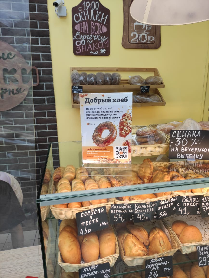 17 августа в 15 пекарнях «Добрые булки» стартовала акция «Добрый хлеб».