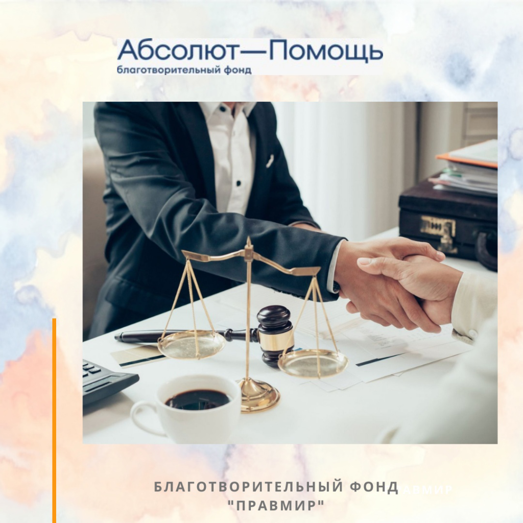 Проект «Правовая поддержка детей-инвалидов и их семей»