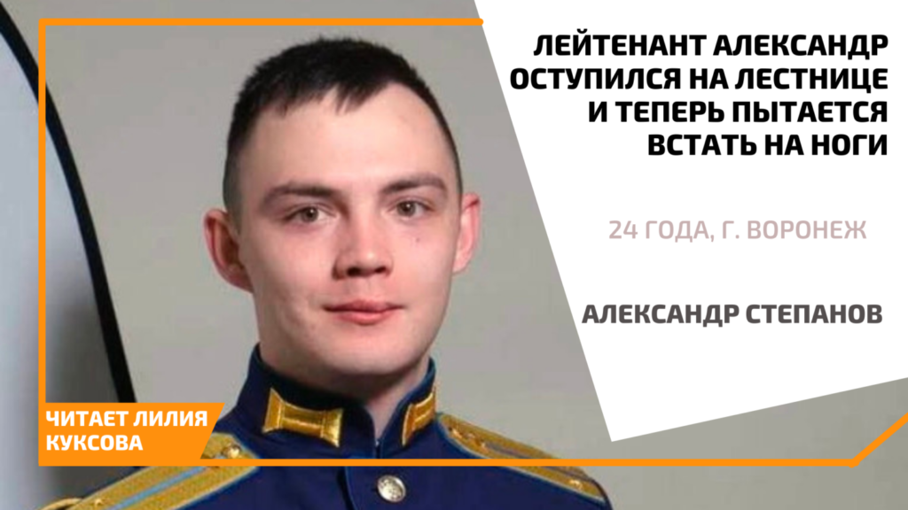 Проект #выснами: Лейтенант Александр оступился на лестнице и еле выжил