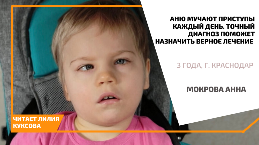 Проект #выснами: За три года у Ани не было и дня без судорог