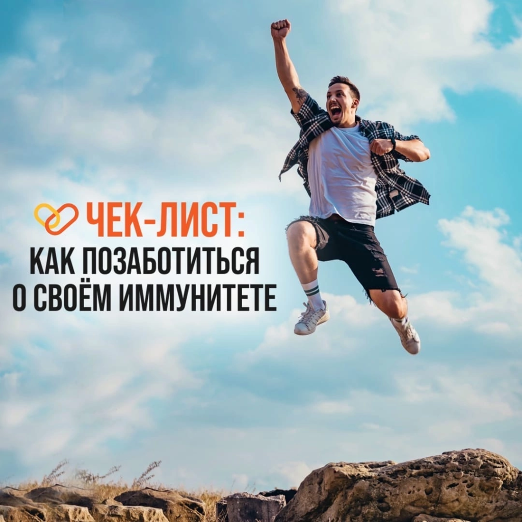 Как позаботиться о своем иммунитете