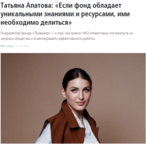 Агентство социальной информации: интервью Татьяны Апатовой