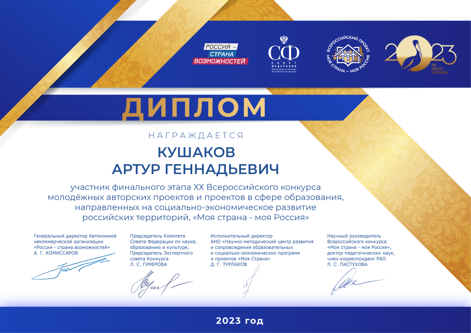 Проект юридической службы БФ «Правмир» вышел в финал юбилейного ХХ Всероссийского конкурса «Моя страна – моя Россия»