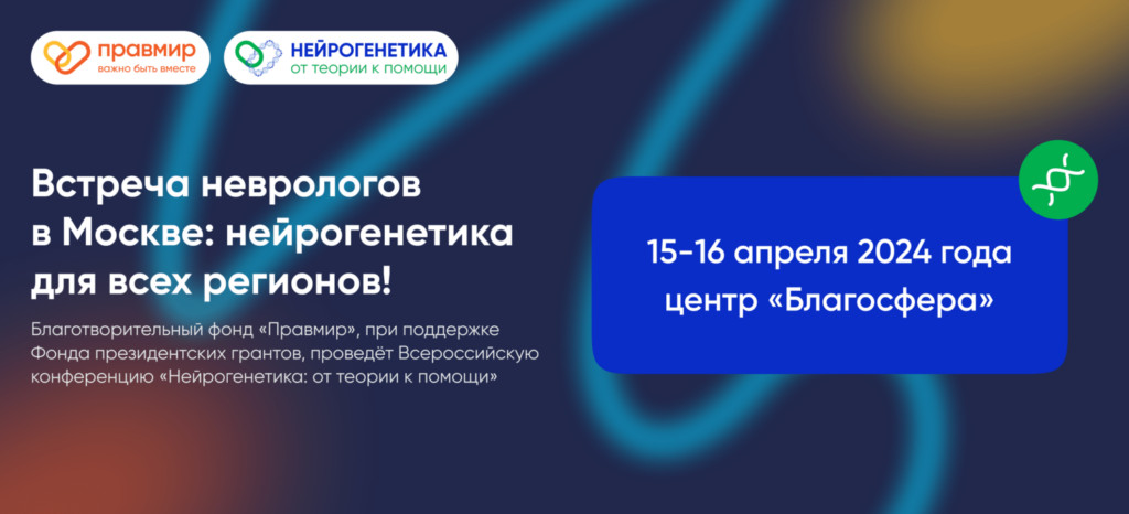 Неврологи приедут в Москву, чтобы нейрогенетика пошла в регионы