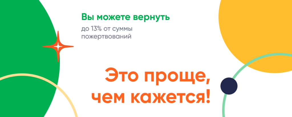 Получите налоговый вычет