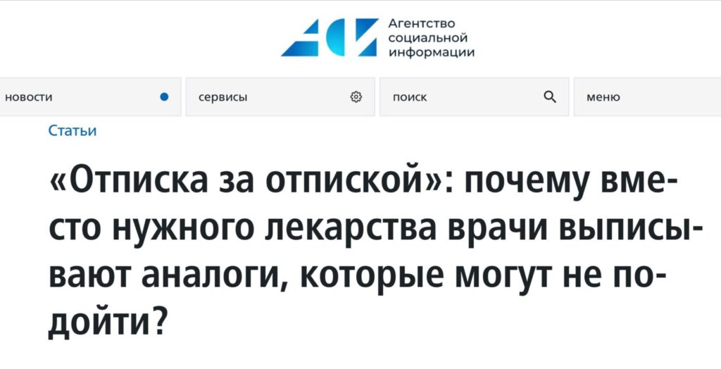 Почему вместо нужного лекарства врачи выписывают аналоги, которые могут не подойти?