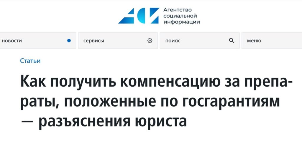 Как получить компенсацию за лекарства не внесенные в ЖНВЛП?