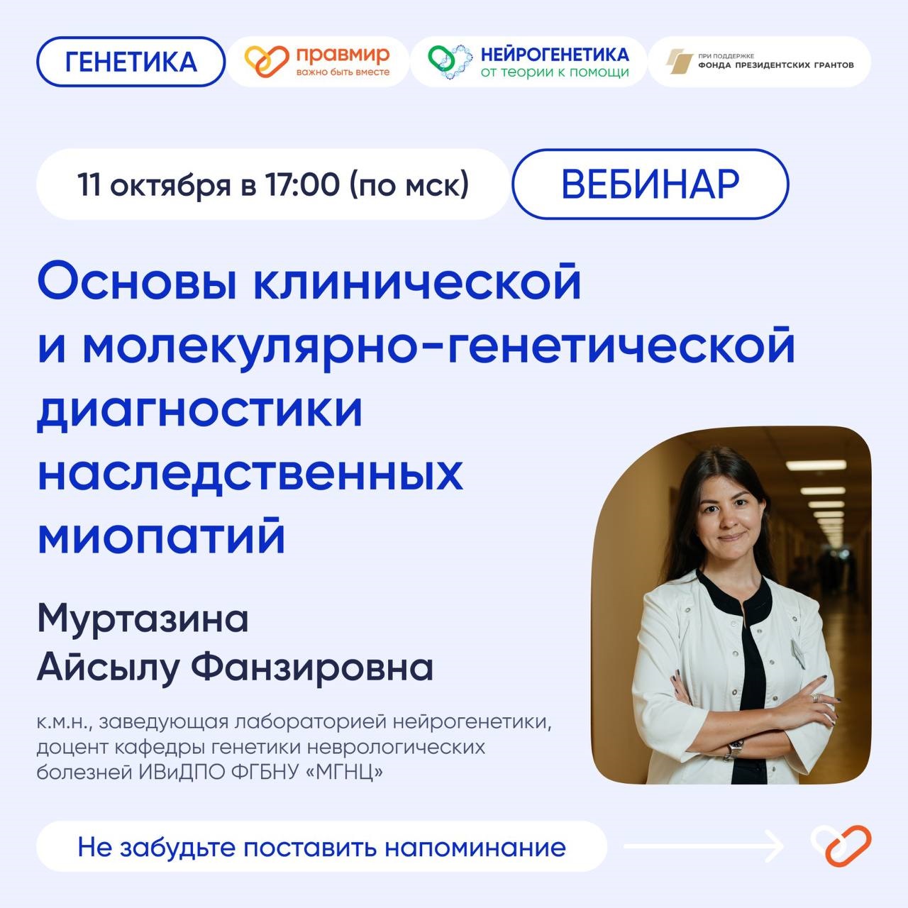 Благотворительный фонд «Правмир» приглашает на вебинар 11 октября в 17:00 (мск)