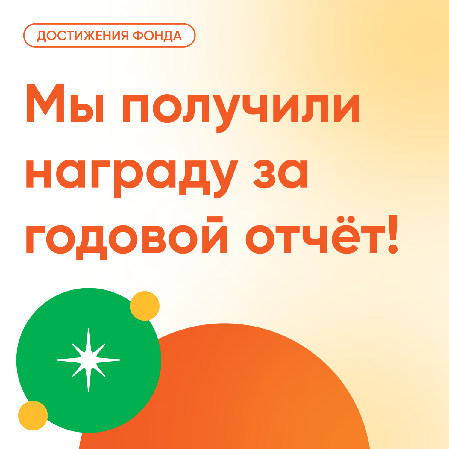 Годовой отчет фонда «Правмир» получил высокую рейтинговую оценку