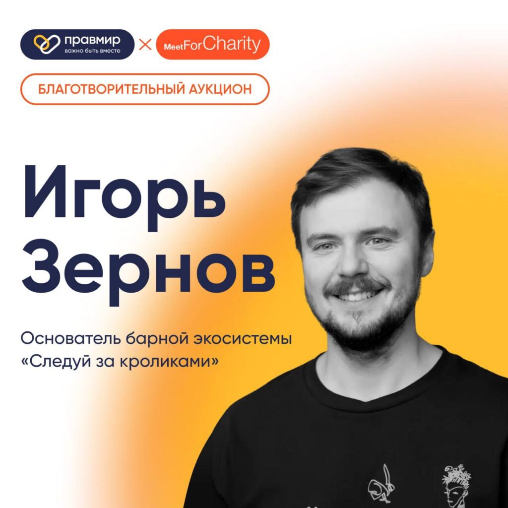 Новый благотворительный проект фонда «Правмир» предоставляет уникальную возможность личного диалога с известными людьми