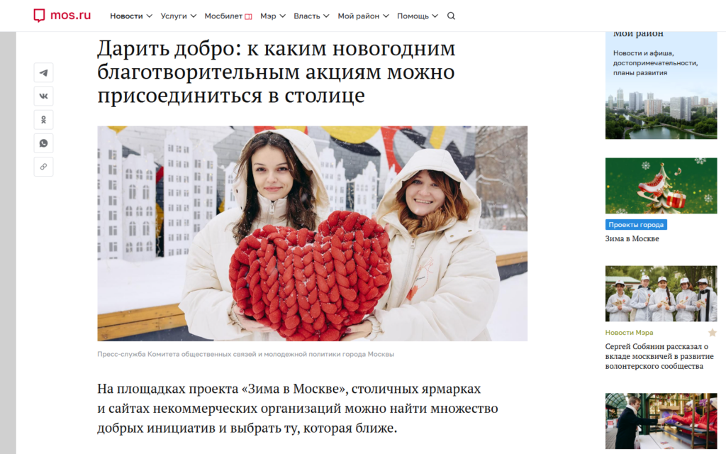 Дарить добро: к каким новогодним благотворительным акциям можно присоединиться в столице