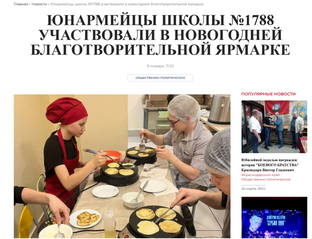 Юнармейцы школы №1788 участвовали в новогодней благотворительной ярмарке