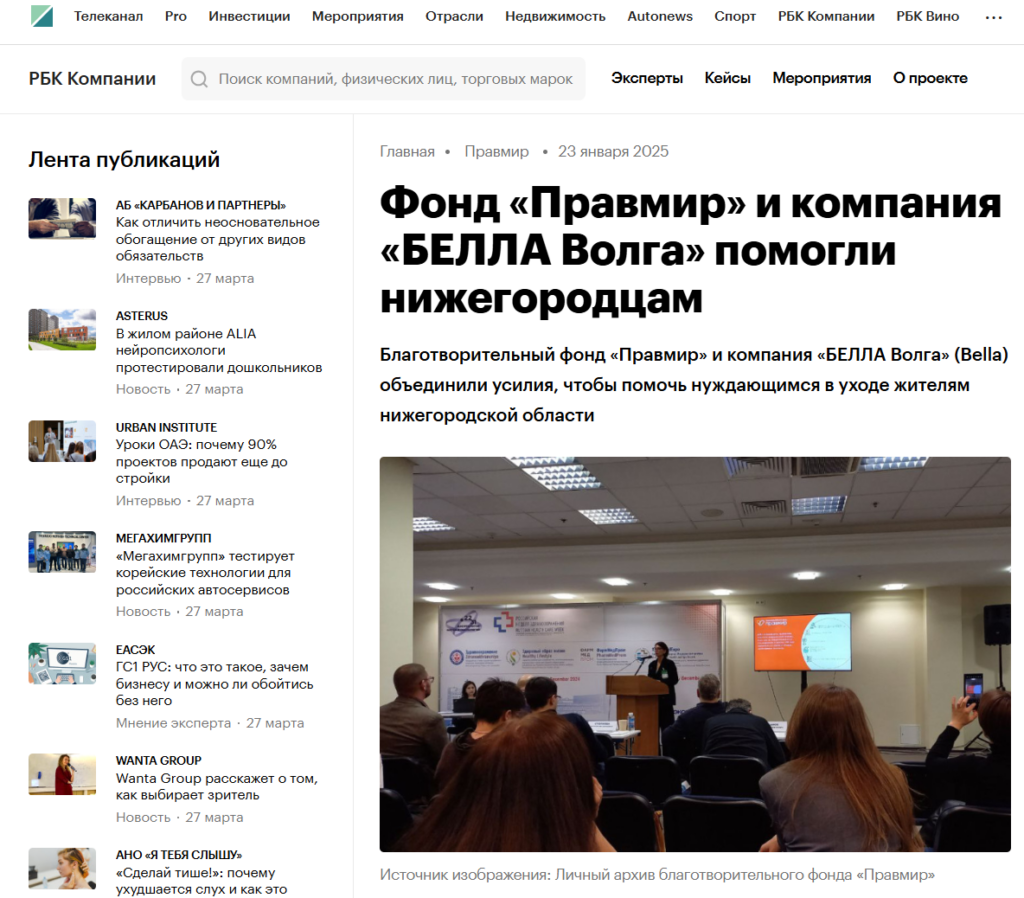 Фонд «Правмир» и компания «БЕЛЛА Волга» помогли нижегородцам