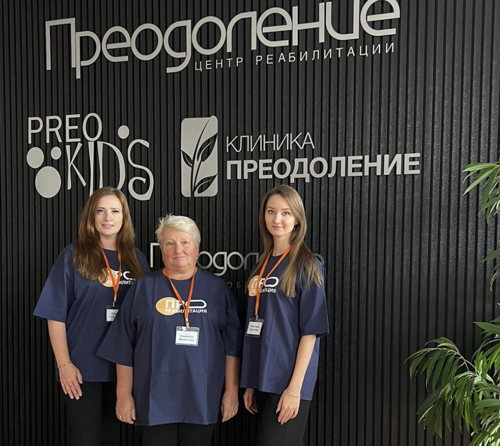 Новый цикл стажировок «ПРОреабилитация»
