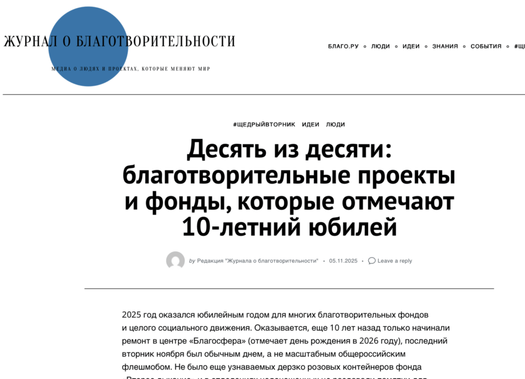 Десять из десяти: благотворительные проекты и фонды, которые отмечают 10-летний юбилей