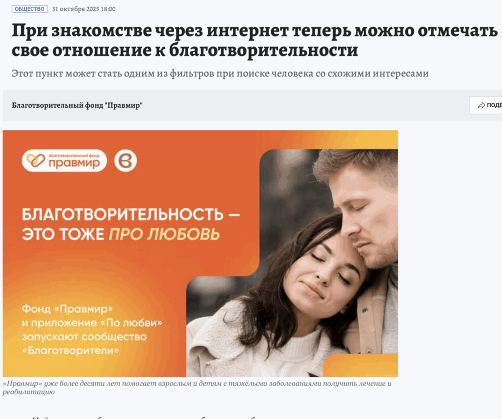 При знакомстве через интернет теперь можно отмечать свое отношение к благотворительности