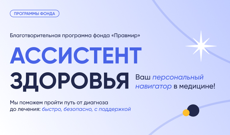 Программа «Ассистент здоровья»