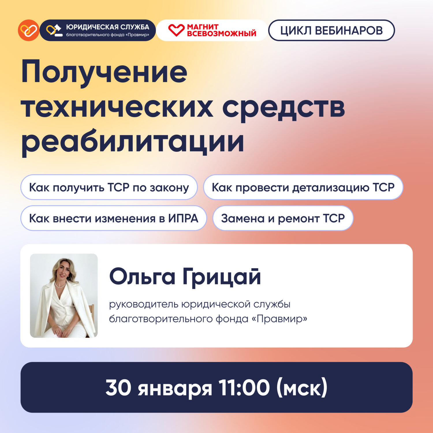 Приглашаем на бесплатный юридический вебинар