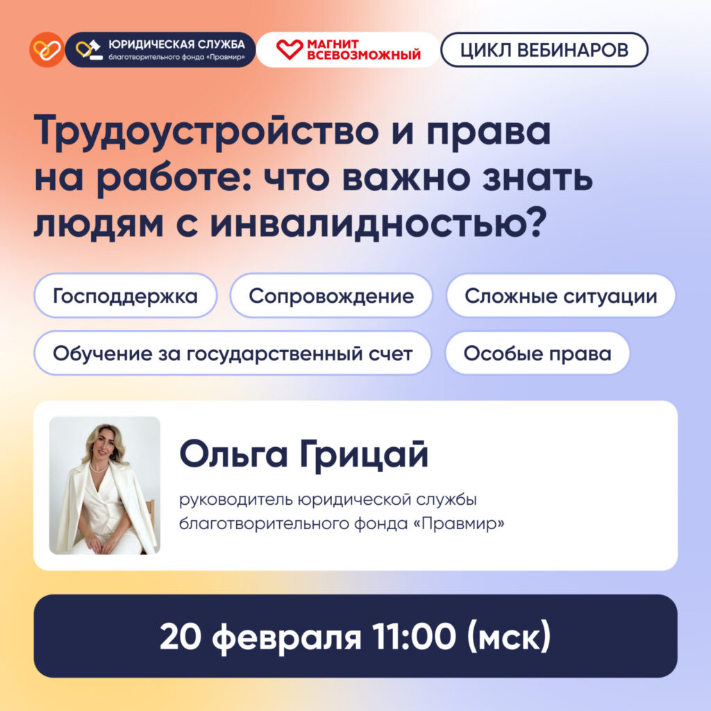 Трудоустройство и права на работе: что важно знать людям с инвалидностью
