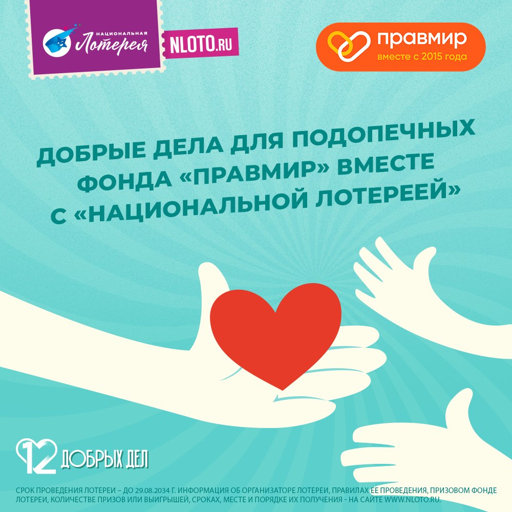 Ваш билет — их шанс на лечение