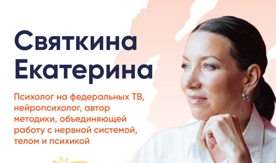 Встреча с нейропсихологом Екатериной Святкиной выставлена на благотворительный аукцион Meet For Charity в поддержку фонда «Правмир»